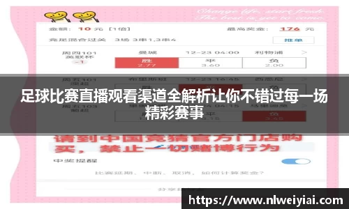 足球比赛直播观看渠道全解析让你不错过每一场精彩赛事