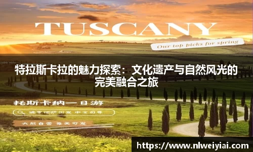 特拉斯卡拉的魅力探索：文化遗产与自然风光的完美融合之旅